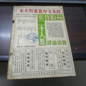 文季月刊