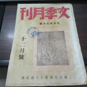 文季月刊