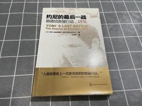 约尼的最后一战