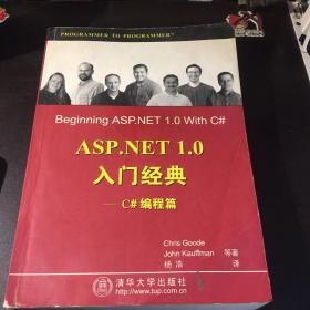 ASP.NET 1.0 入门经典--C#编程篇