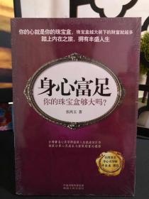 身心富足 你的珠宝盒够大吗