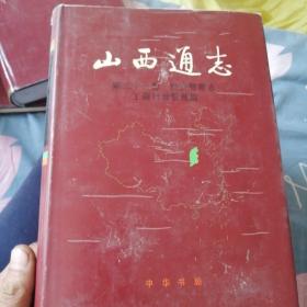 山西通志第31卷，经济管理志，工商行政管理篇