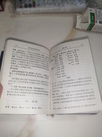 新编初中语文多用辞典（64开本，成都科技大学出版社，94年一版一印刷）内页干净。