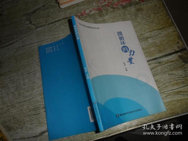 中医古籍珍本集成. 伤寒金匮卷. 金匮要略论注、重
刊金匮玉函经