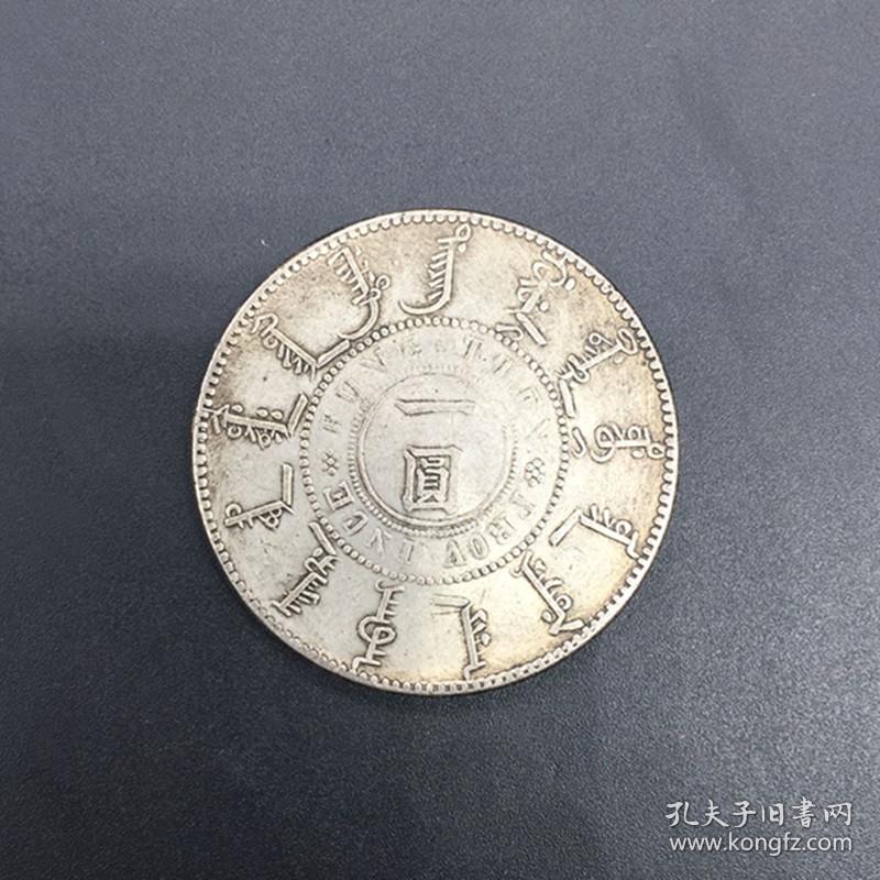 点击查看原图 银元银币收藏袁大头银元大清光绪二十四年奉天机器局造一元