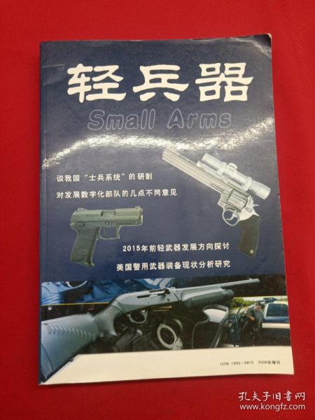 轻兵器 2006年 增刊