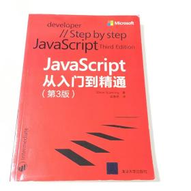 JavaScript从入门到精通