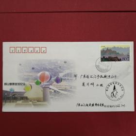 2000-14《崂山》邮票   原地首发实寄江门封