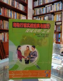 寿险行销实战经典与技巧：促成说明的艺术