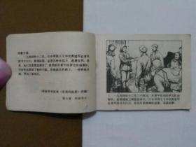 白川将军的覆灭