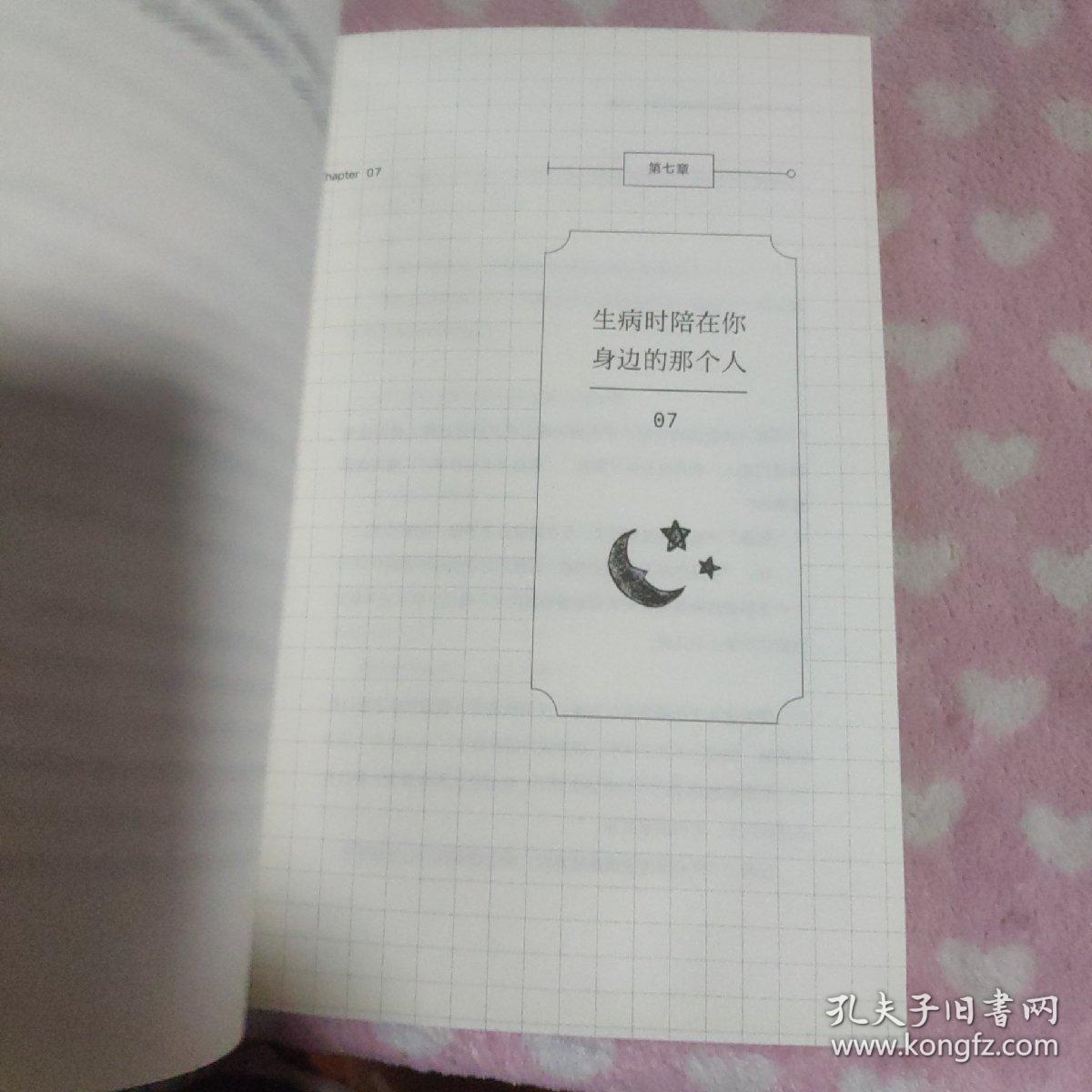 和你在一起才是全世界2：么么哒