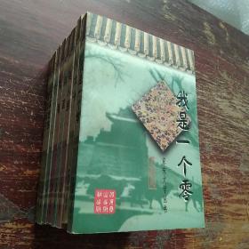 京味文学丛书8册，刘心武，张大年这两本的下书角有点水印。