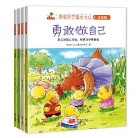 恐龙小Q 塑造孩子强大内心 第二辑 儿童情商教育系列注音版（全4册）