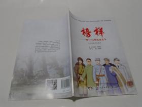 榜样 : “双百”人物英雄故事. 小学中高年级读本