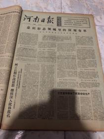 河南日报1974年12月19日（1-4版）生日报，老报纸，旧报纸……《祝贺我国和冈比亚共和国建交》《阿尔巴尼亚劳动党中央举行第六次全会》《苏美军舰加紧在中东地区的海上活动》