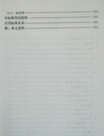 中国工程建设标准化协会标准 T/CECS 710-2020 健康小镇评价标准 15112.36174 中国建筑科学研究院有限公司 中国城市科学研究会 中国建筑工业出版社