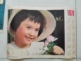 1979年 年历 儿童 图案1张 尺寸52x38cm 品相如图