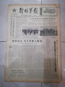 解放军报1966年3月4