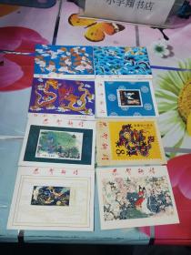 1988年恭贺新喜+贺新年（中国邮票博物馆）【8张合售】