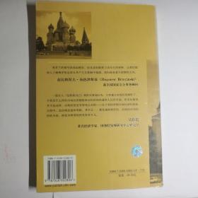 世纪大拍卖：俄罗斯转轨的内幕故事【 正版品新 无笔迹划线 现本实拍 】