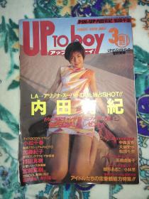 Up to Boy 杂志 1995 内田有纪封面