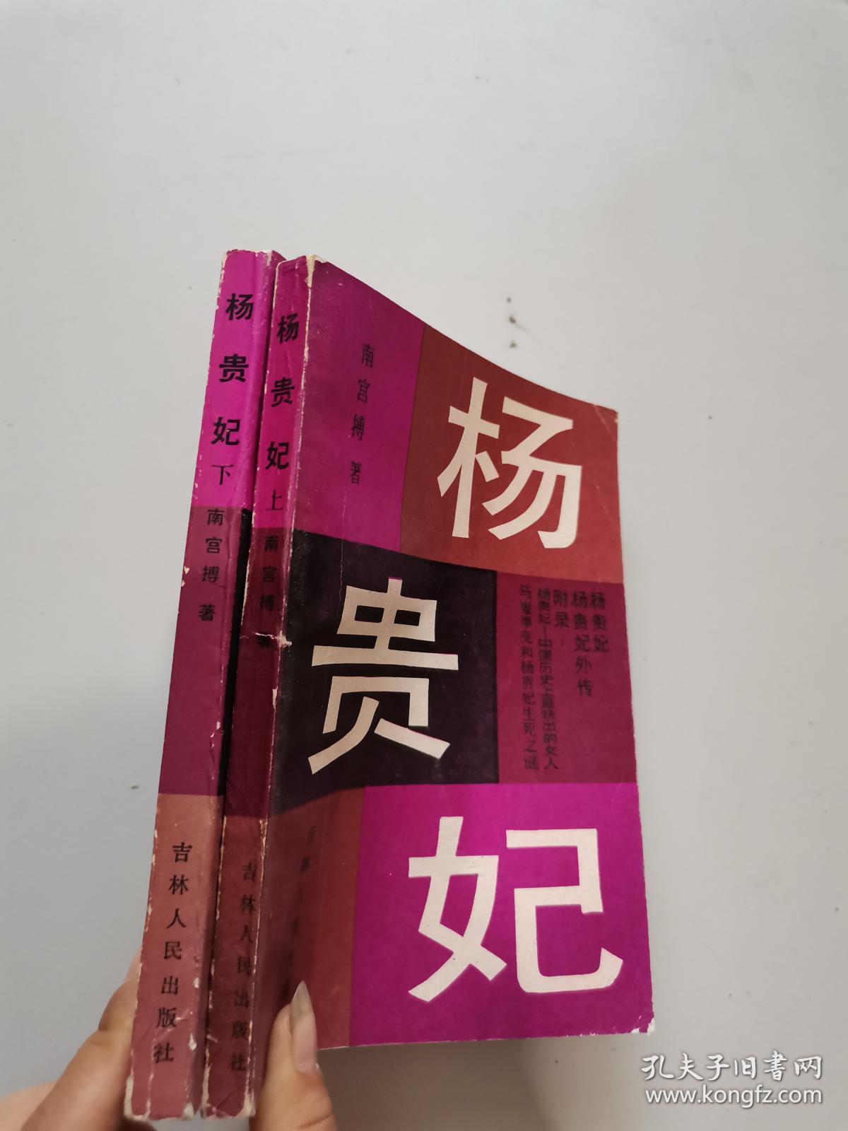 杨贵妃。上下