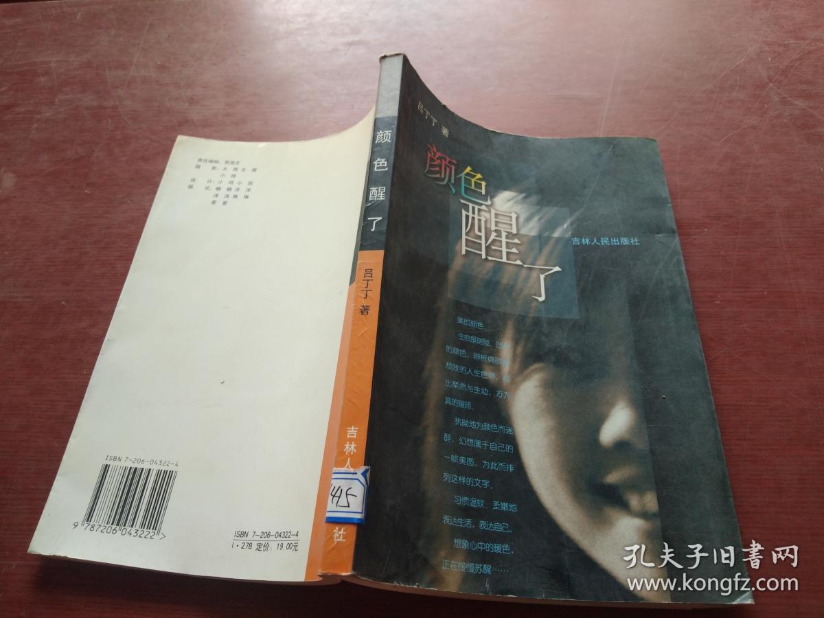 颜色醒了
