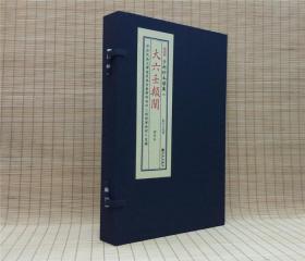 大六壬类阐（子部珍本备要第093种 16开线装 全一函二册）