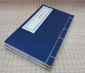 大六壬类阐（子部珍本备要第093种 16开线装 全一函二册）