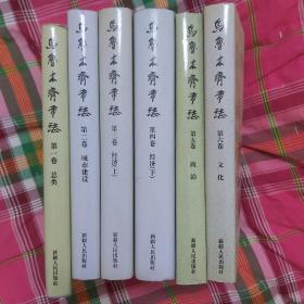 乌鲁木齐市志 （16开精装全6卷）全六卷