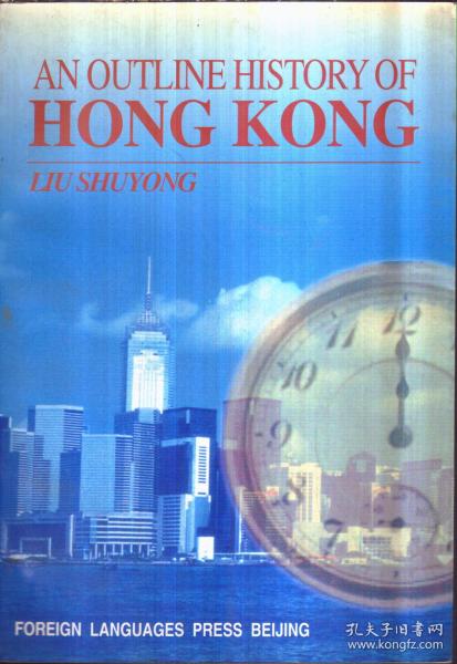 香港历史概要（英文）