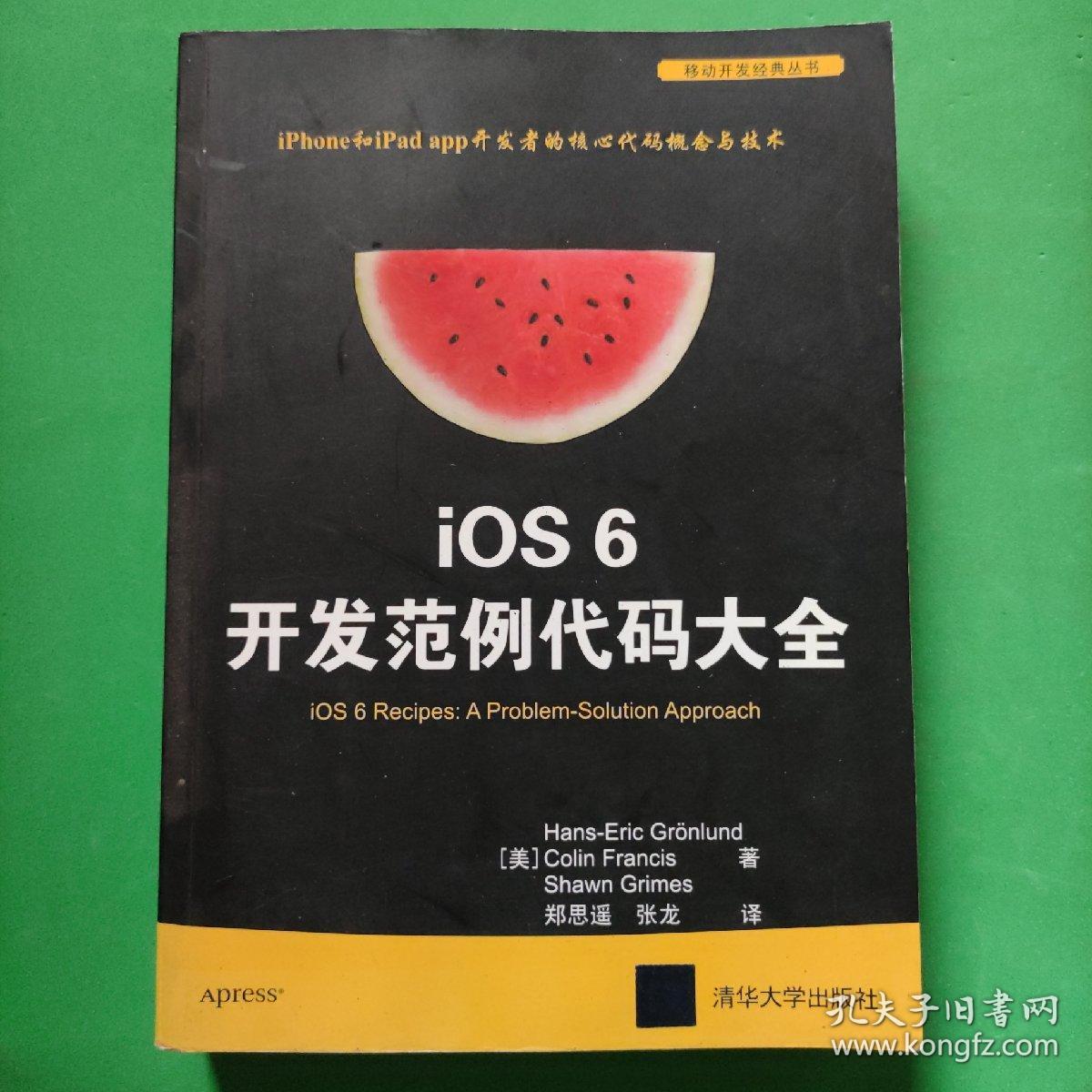 ios6开发范例代码大全