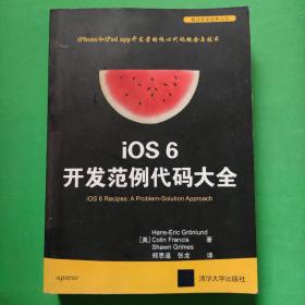 ios6开发范例代码大全