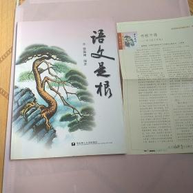 语文是根