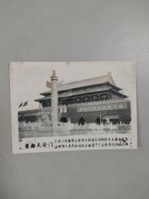 首都天安门·老照片（五十年代）