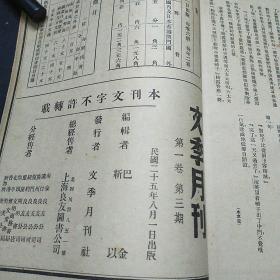 文季月刊