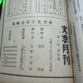 文季月刊