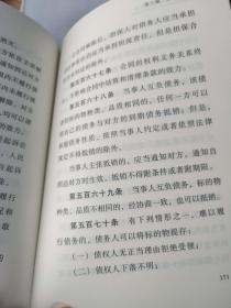 中华人民共和国民法典（32开硬壳精装大字版）附草案说明   正版
