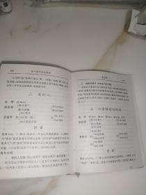 新编初中语文多用辞典（64开本，成都科技大学出版社，94年一版一印刷）内页干净。