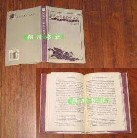 精装 宋代地方财政史研究 包伟民 上海古籍出版社2001年