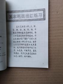 小学硬笔书法实用字帖