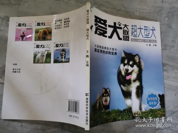 爱犬大联盟：超大型犬