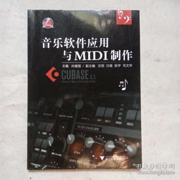 音乐软件应用与MIDI制作