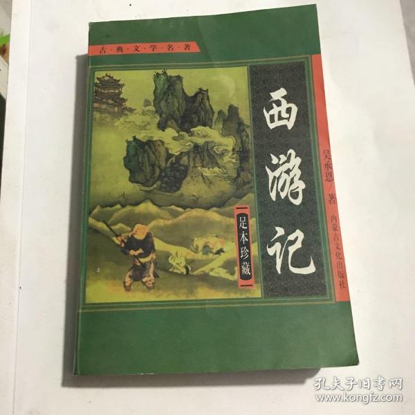 西游记（图文版）