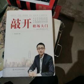 敲开职场大门 Jerry带你找工作