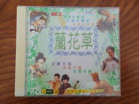 《兰花草7:回归颂》VCD2.0光碟、光盘、歌碟、唱片1碟1盒装1997年（深圳音像公司出版发行）