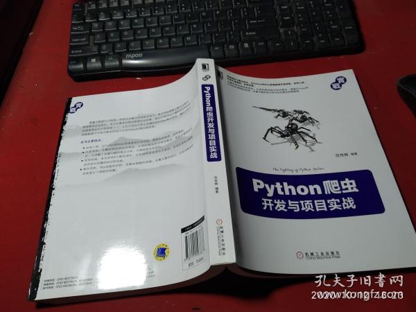 Python爬虫开发与项目实战