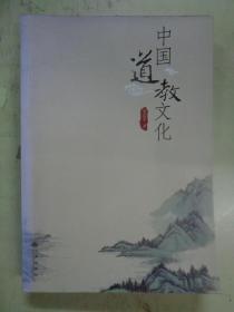 中国道教文化