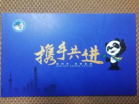 携手共进：第二届中国国际进口博览会纪念邮折