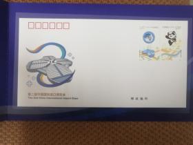 携手共进：第二届中国国际进口博览会纪念邮折